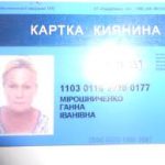картка киянина