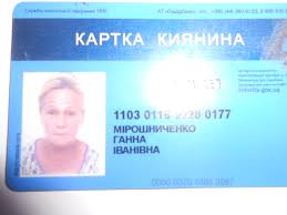 картка киянина